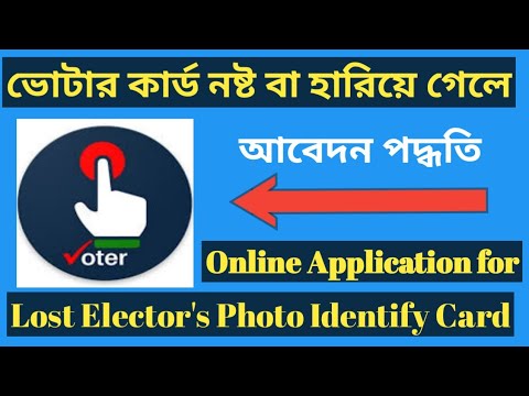 How to apply online if voter id card lost /destroyed/multilated due with helpline app