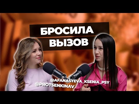Почему возникают зависимости? Ксения Афанасьева