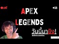 🔴Live| rankกันต่ออีกแล้ว  [Apex Legends] #35