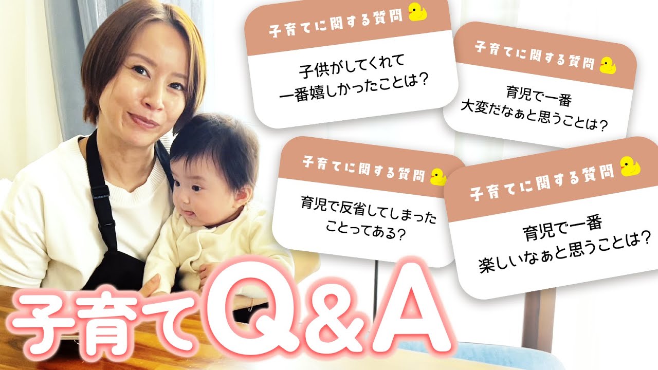 育児Q&A】3児のママ鈴木亜美が子育てに関する質問に本音で答えました