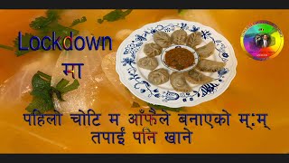 How to make mo:mo कसरी बनाउने भन्ने बारे