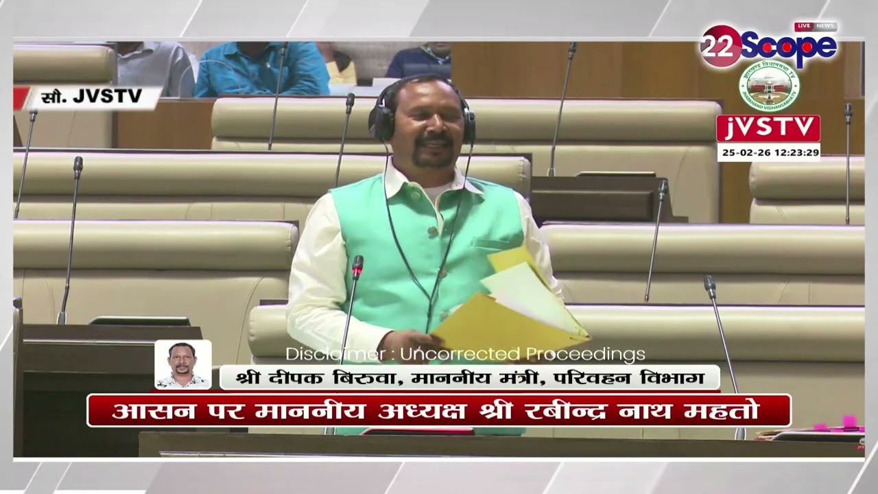 अमित महतो ने जमाबंदी  को लेकर उठाया सवाल तो मंत्री दीपक बिरुआ ने क्या दिया जवाब सुनिये....