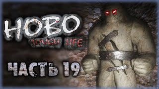 Hobo: Tough Life #19 🛒 МИСТИЧЕСКИЕ ТАЙНЫ ПРАСЛАВА: ЛЕГЕНДА О ГОЛЕМЕ - Симулятор Бомжа (2021)