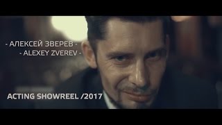 Алексей Зверев. Актёрский ШОУРИЛ 2017 // Alexey Zverev. Acting SHOWREEL 2017 // ENG subs