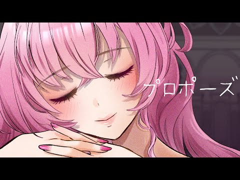 【誕生日記念】プロポーズ - 内緒のピアス / みこみここ (cover) 【歌ってみた】