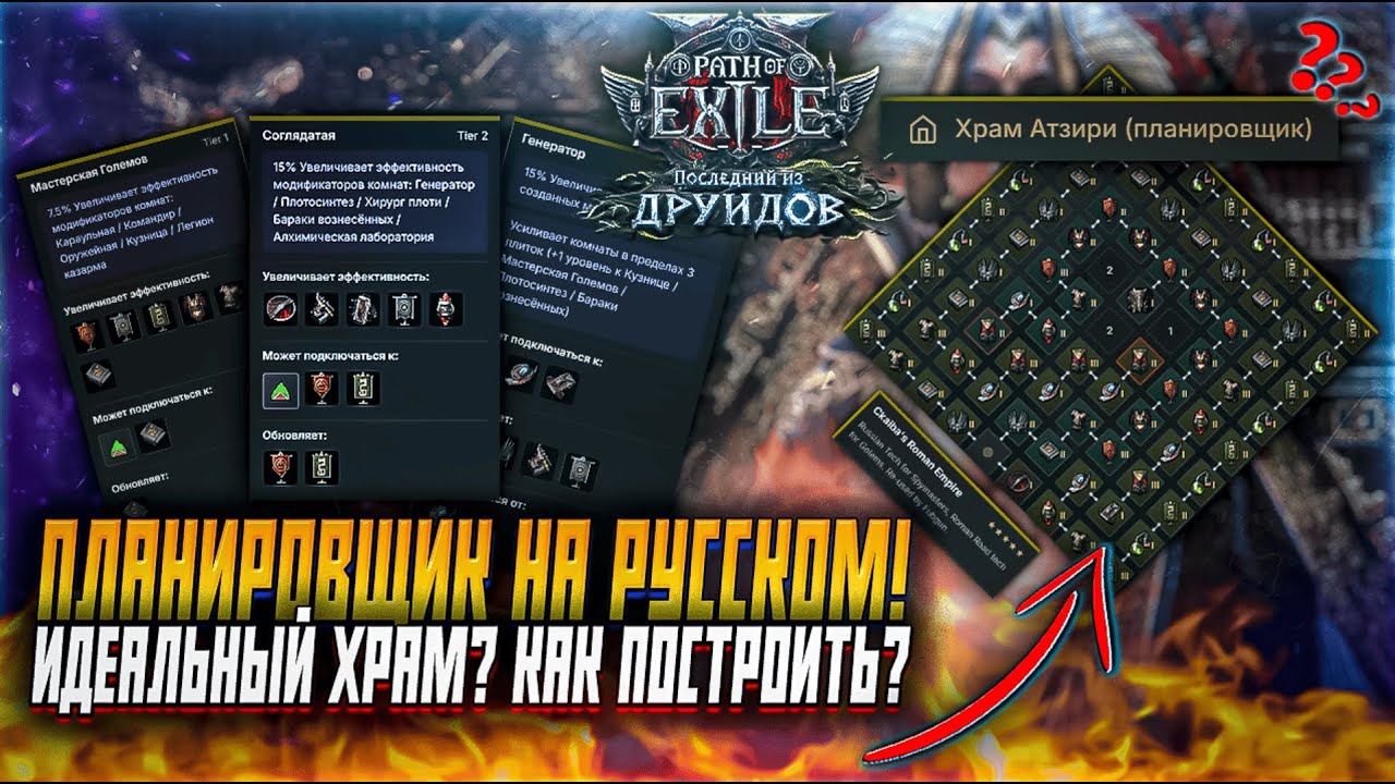 ИДЕАЛЬНЫЙ ХРАМ PATH OF EXILE 2 КАК ПОСТРОИТЬ ЛИГА ФАТУМ ВААЛ ПОЕ 2 ДРУИД ОРАКУЛ