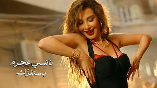 Nancy Ajram - Bastafizzak (Official Music Video) / نانسي عجرم - بستفزك