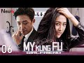 【ENG SUB】EP 06丨My Kung Fu Girlfriend丨Wo De Gong Fu Nv You丨我的功夫女友丨Wang Yang, Ma Su