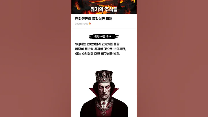 한화엔진의 불확실한 미래 #20251001#한화엔진#위기의주식들