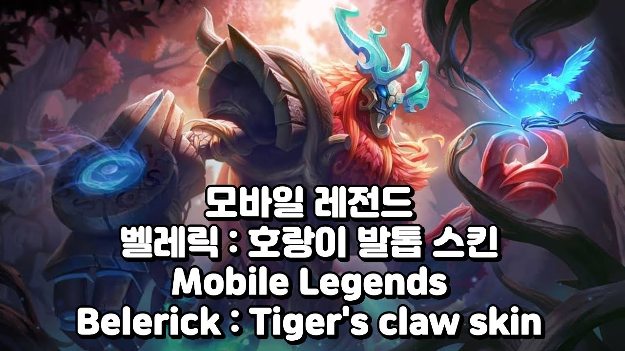 벨레릭 : 호랑이 발톱 스킨, 랭킹전 짜릿한 역전승 20260122  #MLBB #모바일레전드 #MobileLegends #TeamStella #tiktoklive