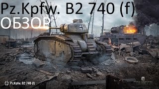 Pz.Kpfw. B2 740 (f) - ОБЗОР  | World Of Tanks | PS4