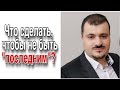 ЧТО СДЕЛАТЬ, ЧТОБЫ НЕ БЫТЬ &quot;ПОСЛЕДНИМ&quot;?