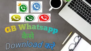 GB Whatsapp कैसे Download या Update करें। How To download Or Update GB Whatsapp in Android. screenshot 5