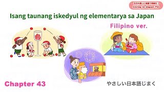 【Chapter43 Filipino】Isang taunang iskedyul ng elementarya sa Japan