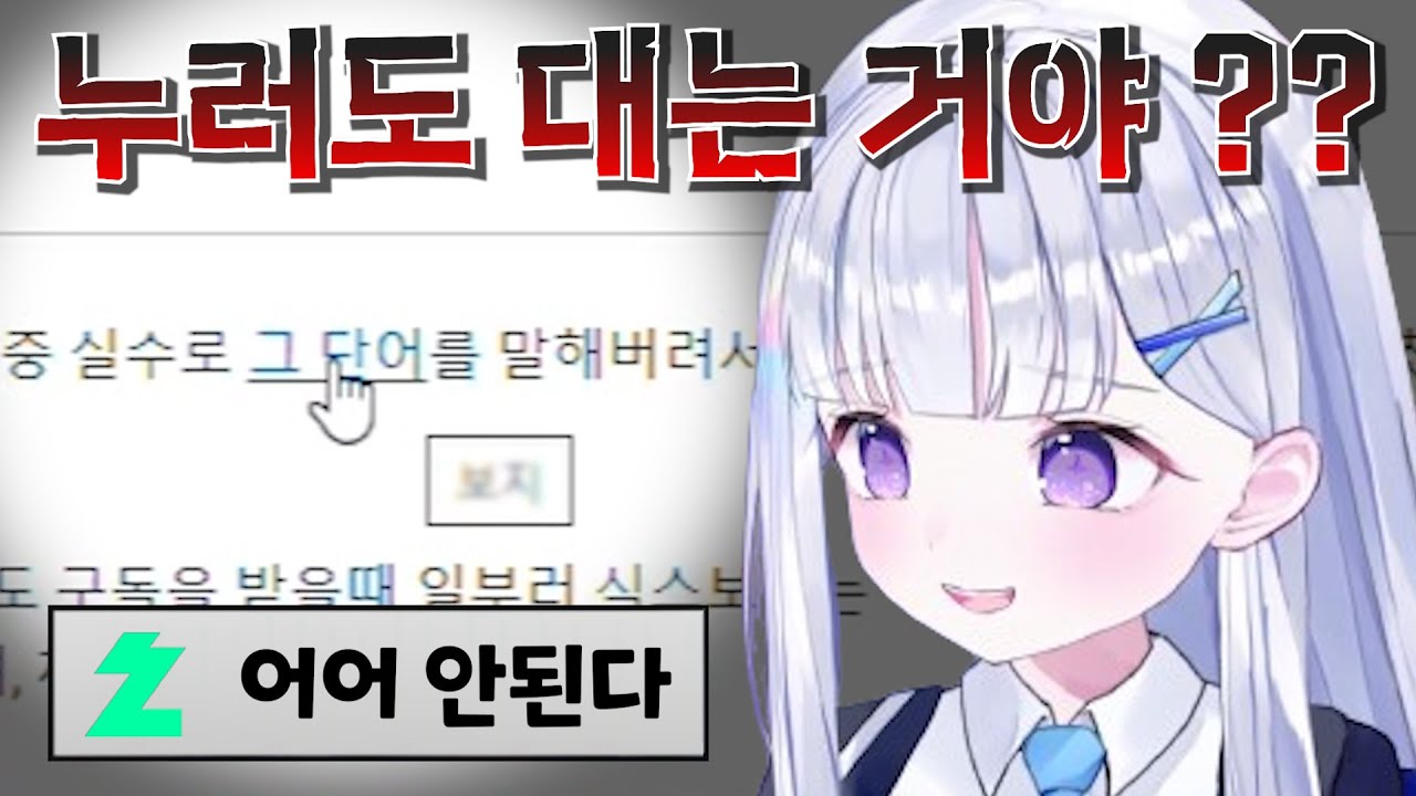 본인 나무위키를 보다가 위험한 단어를 마주한 유니