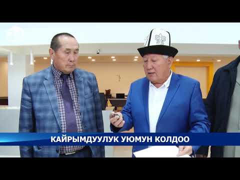 Video: Кайрымдуулук уюмдарынын кайрылуусун кантип токтотуу керек?