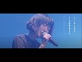 黒木渚「ブルー」LIVE at 人見記念講堂 2018.2.24