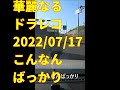 こんなんばっかり#Shorts