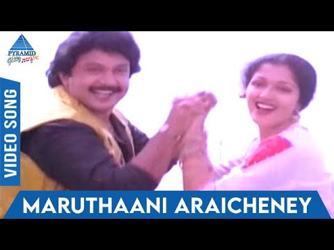 Raja Kaiya Vacha Tamil Movie Songs  Maruthaani Araicheney Video Song  Prabhu  Gouthami  Revathi