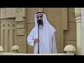 خطبة الجمعة الإمارات استقرار وازدهار فضيلة الشيخ خالد اسماعيل