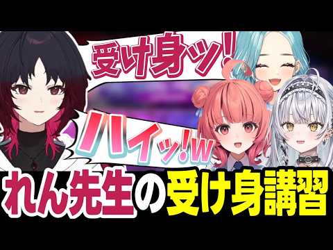 【スト6/ぶいすぽ対戦会】れん先生から受け身を学ぶ3人【銀城サイネ/如月れん/白波らむね/夢野あかり/ぶいすぽっ!/切り抜き】