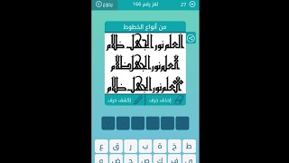 167 كلمات متقاطعة/ذهاب التربة مع السيل/ مادة تخرج من البركان / حشرة مقززة/ سورة تعرف بالتوديع screenshot 5