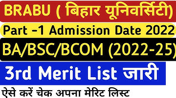 Brabu part 1 admission 3rd merit list jari 2022 | brabu 3rd merit list check kaise kare 2022