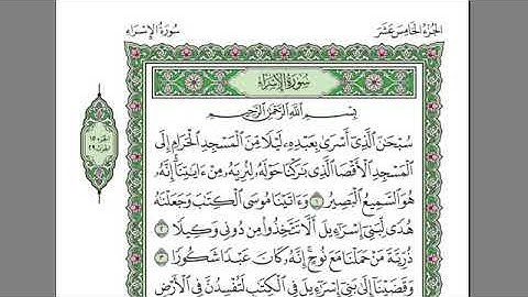 سورة الاسراء الشيخ عبد الرحمن السديس بدون اعلانات