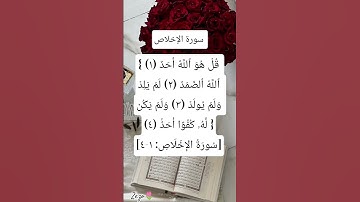 #سوره #الاخلاص #egzonibrahimi #quran #اكسبلور #quranic #دعاء #allahuakbar #لايك #dua