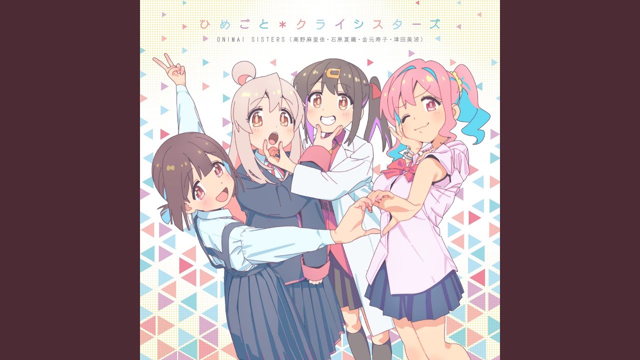 在 YouTube 上觀看「ひめごと*クライシスターズ (みはりver.)」 在 YouTube 上觀看「ひめごと*クライシスターズ (みはりver.)」