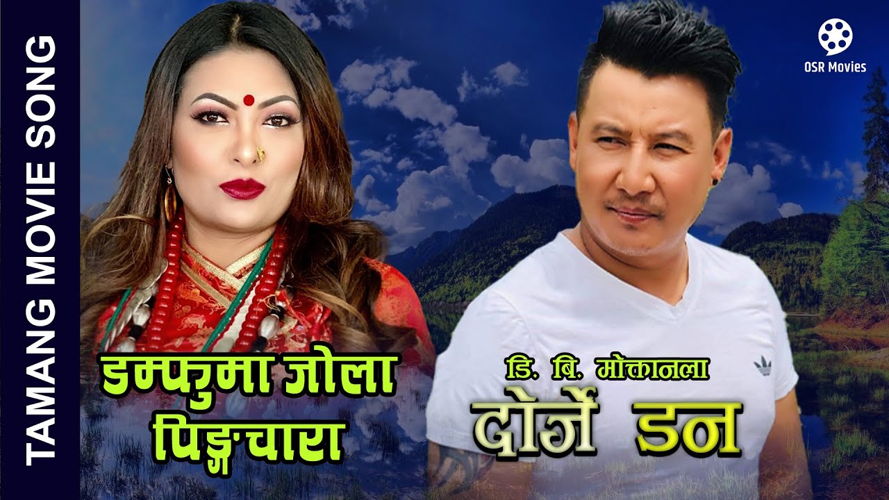 Damfuma Jola Pingchara   DORJE DON Tamang Movie Song  Kumar Moktan Ranjita Blon