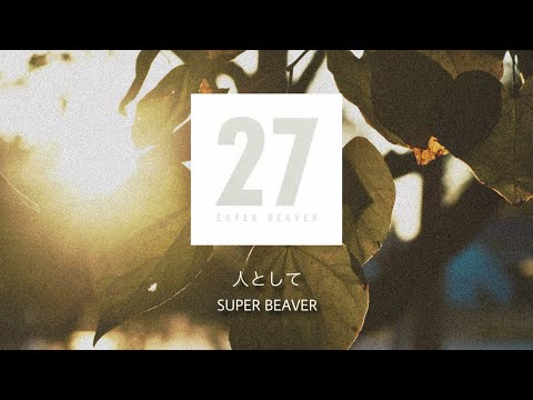 【한글자막】SUPER BEAVER / 人として
