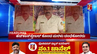 News Headlines @9AM | 16-06-2023 | @newsfirstkannada