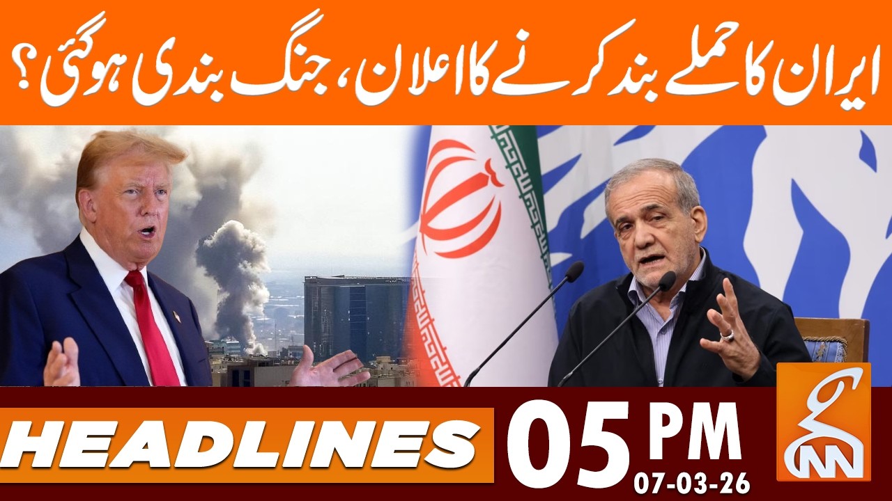 Iran announces cessation att**ks, ceasefire? | News Headlines | 05 PM | 07 Mar, 2026 | GNN