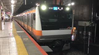 E233系0番台トタT7編成三鷹発車