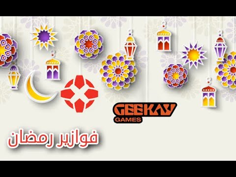 رمضان فوازير الحلقة 12 شاهد واربح لعبة جديدة كل يوم يوتيوب