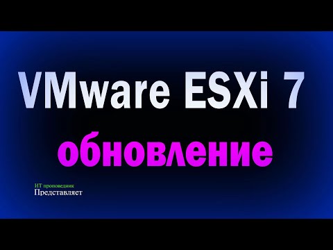 Обновление VMware ESXi 7 из командной строки / Upgrade ESXi 7.0u2 to 7.0u3