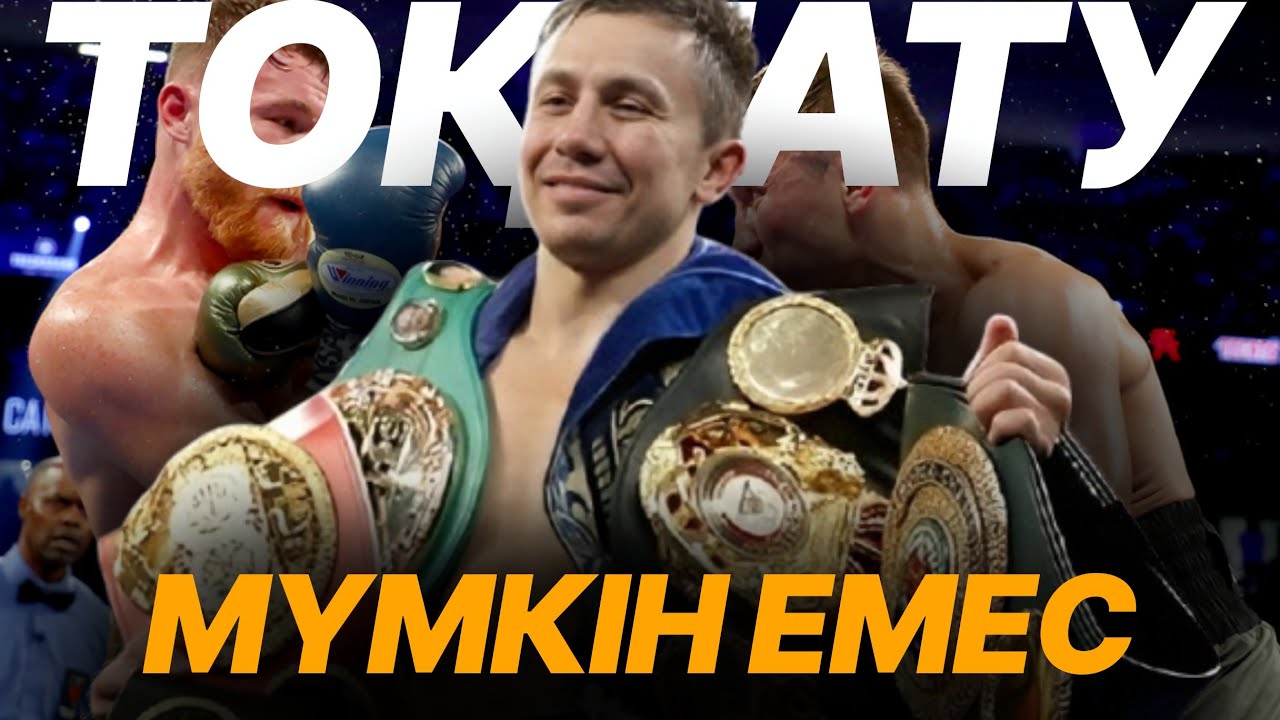 Ол БАРЛЫҒЫН ҚҰЛАТТЫ...Бірақ НЕГЕ БАҒАЛАНБАДЫ