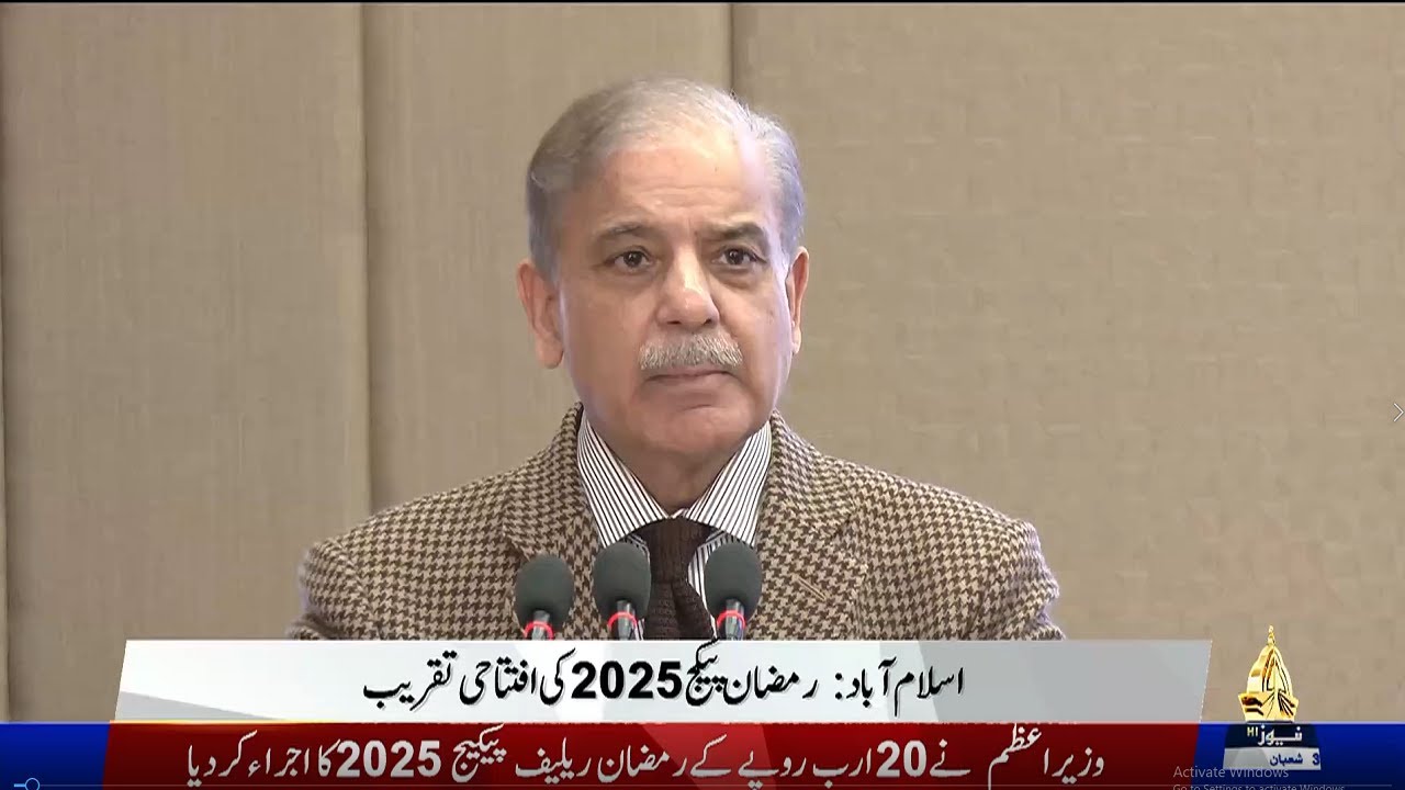 PM Shehbaz Sharif Addesses Inauguration Ceremony of Ramadan Package 2025 | 01-03-2025
