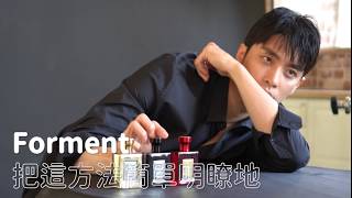 HK Forment 成勛's Perfume Interview!
