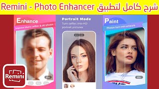 شرح تطبيق Remini Photo Enhancer‏ خطوة خطوة 2022 ❤ screenshot 1