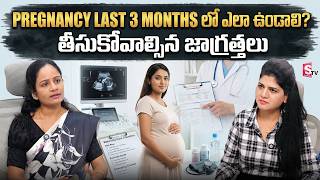 Sai Deepa Hospital | Pregnancy Last 3 Months Care Tips Every Mother Must Know | SumanTV Haritha