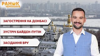 Утро чемпионов / Новости - Украина 24