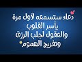 دعاء ستسمعه لأول مرة يأسر القلوب والعقول لجلب الرزق وتفريج الهموم حمزة بوديب 