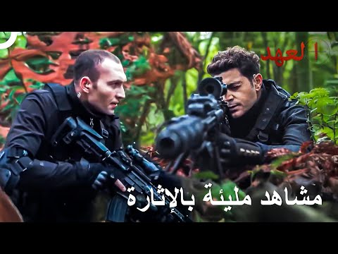 أشهر مشاهد العمليات للجنود الشجعان 11 العهد