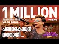 Pandara Kalan Mathayi | SAKALAKALA SHALA | Vinod Guruvayoor | Shaji Moothedan | Dharmajan Whatsapp Status Video Download Free