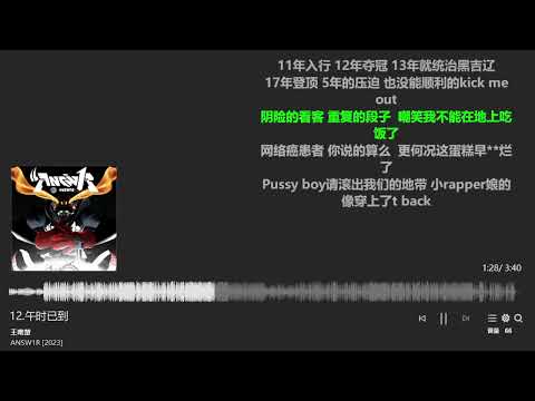 王唯楚#pgone 《ANSW1R》专辑 《午时已到》Lyric Video