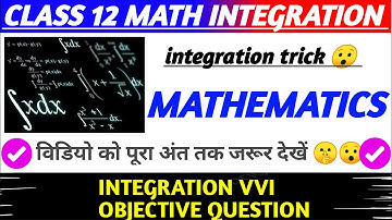 Class 12 Math Chapter 7 VVI Objective | Integration (समाकलन) 12th Math  Important Objective BSEB