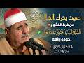 صوت يحرك الجبال من فرط الخشوع💥 الشيخ السيد متولي عبد العال ✅ جوده رائعه