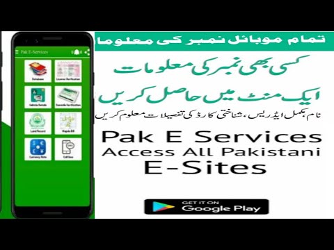 Pak E Services App Tutorial #1  How To Check Number Details 2021 || pakistan mobile number database